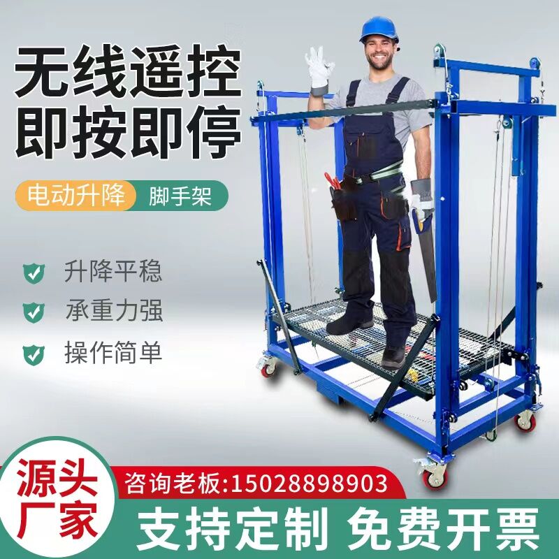 【臺灣公司 可開發票】電動腳手架可折疊升降梯子伸縮提升高移動平臺室內遙控自動升降機