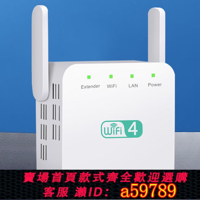 【臺灣公司 可打統編】wifi訊號放大器 中繼器 300m wifi repeater 擴展器 訊號增強器