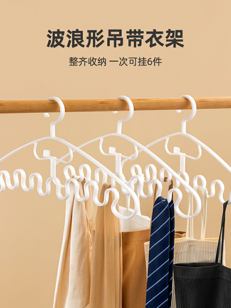 波浪衣架內衣吊帶掛衣家用收納神器學生宿舍多功能無痕晾衣架曬架【雲木雜貨】