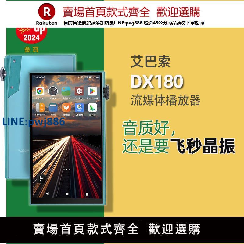 【高品質超低價】艾巴索DX180發燒高音質hifi流媒體藍芽mp3隨身聽無損音樂播放器