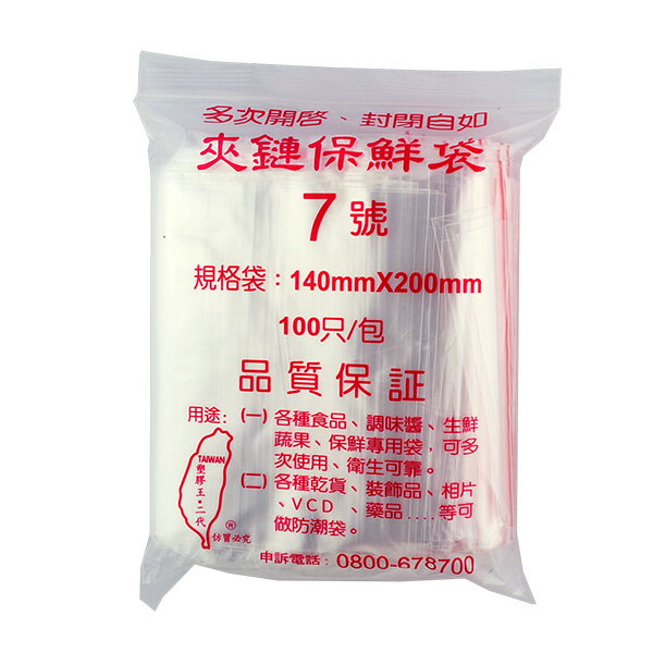 PE低密度夾鏈保鮮袋 7號 140*200 mm/保鮮袋/夾鍊袋 台灣製