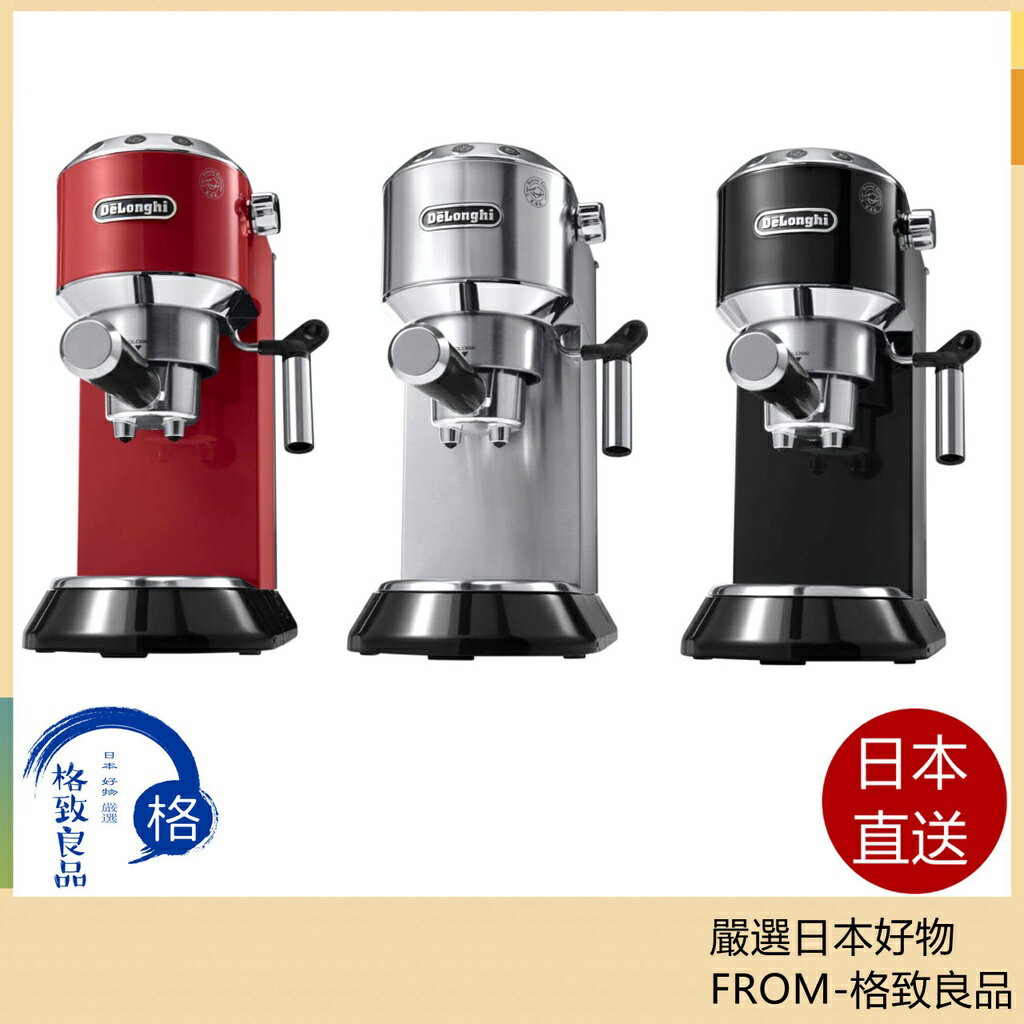 【日本直送！快速發貨！】DeLonghi 迪朗奇 EC680 濃縮咖啡機 卡布奇諾 奶泡 咖啡機 EC885J