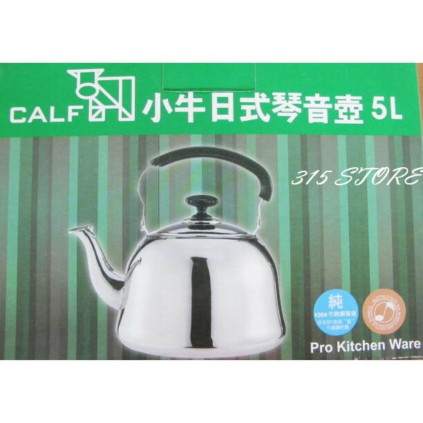 小牛日式琴音壺 5L /開水壺【139百貨】