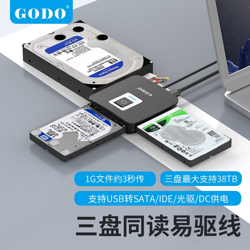 【臺灣公司 可開發票】GODO移動機械硬碟盒3.5英寸usb轉化器Sata易驅線2.5寸外接筆記本