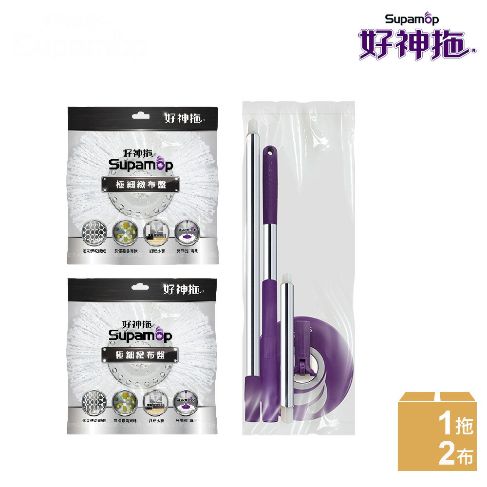 好神拖 腳踩拖把架袋裝+2布盤(極細緻布盤)