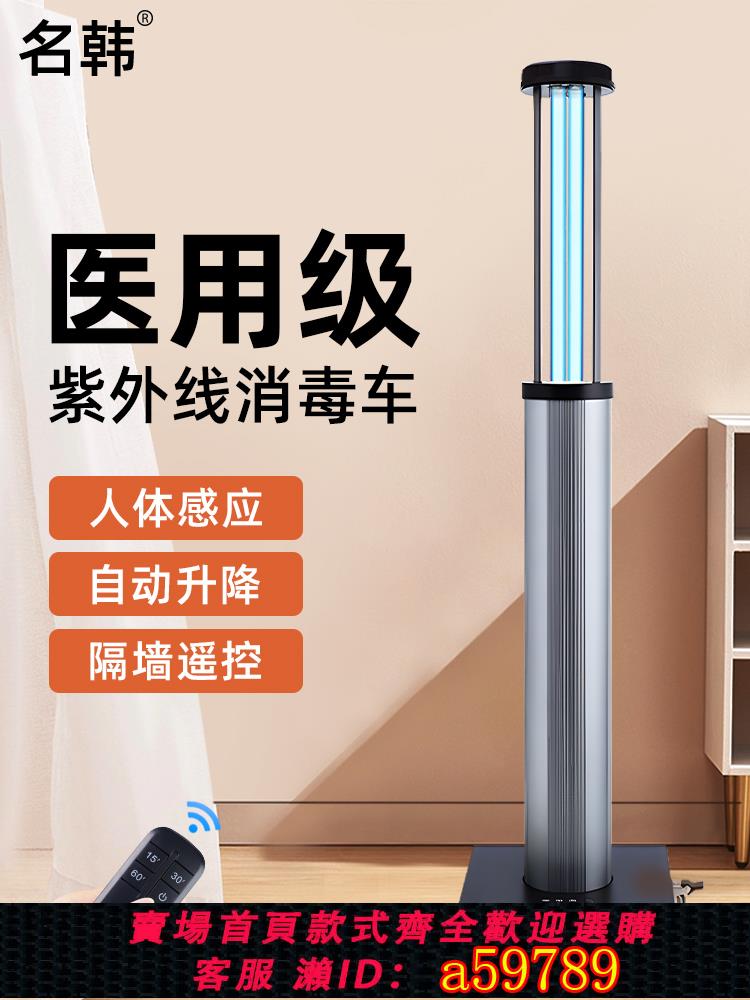 【臺灣公司 可打統編】名韓紫外線消毒車殺菌燈家用移動醫用學校幼兒園消毒燈車紫外線燈