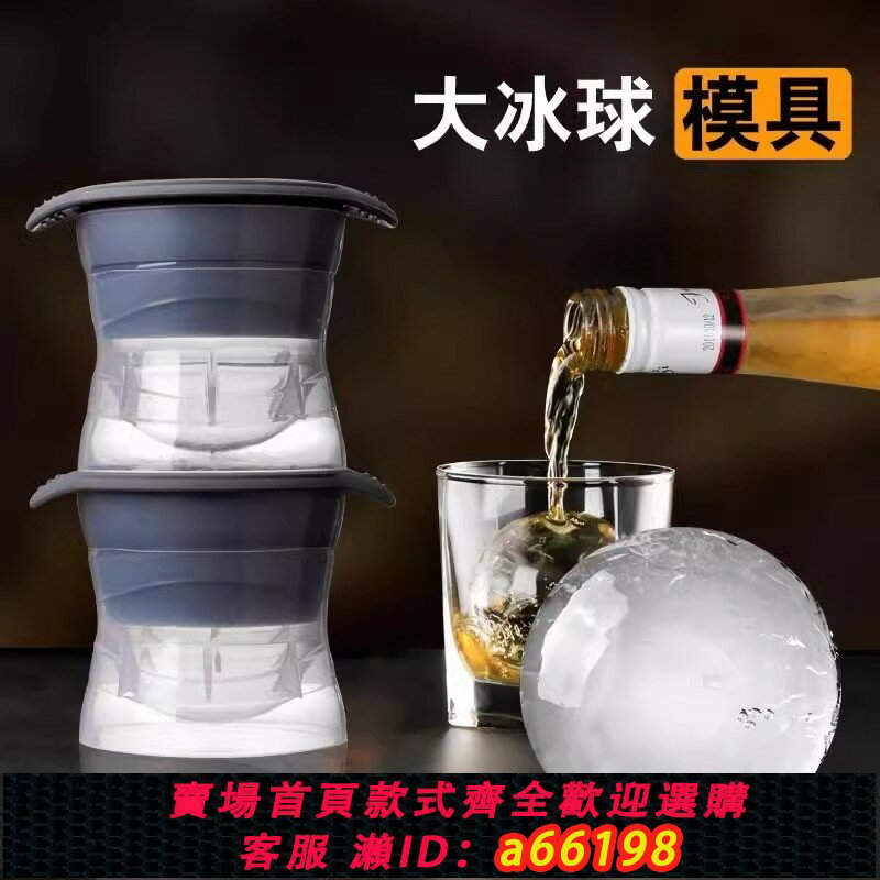【臺灣公司 可開發票】大冰球製冰器球形冰格冰模神器模具威士忌凍圓形冰塊家用儲存矽膠