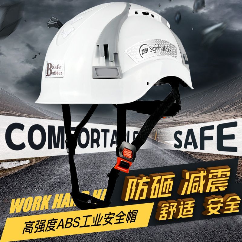 公司貨附發票 安全帽 工地頭盔 SAFEBUILDER工地安全帽防砸透氣ABS防撞建築反光施工頭圍可調印字 快速出貨