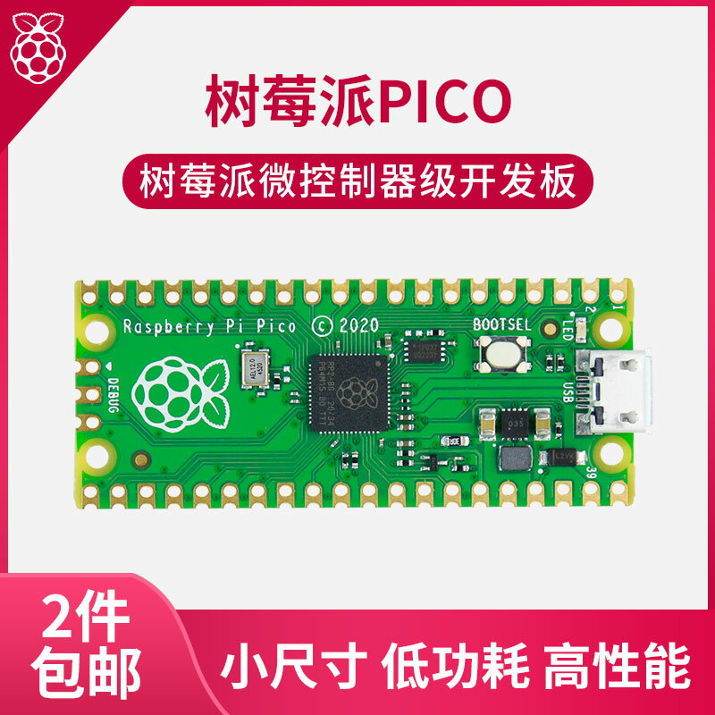 亞博智慧 樹莓派pico Raspberry Pi單片機開發板傳感器套件RP2040