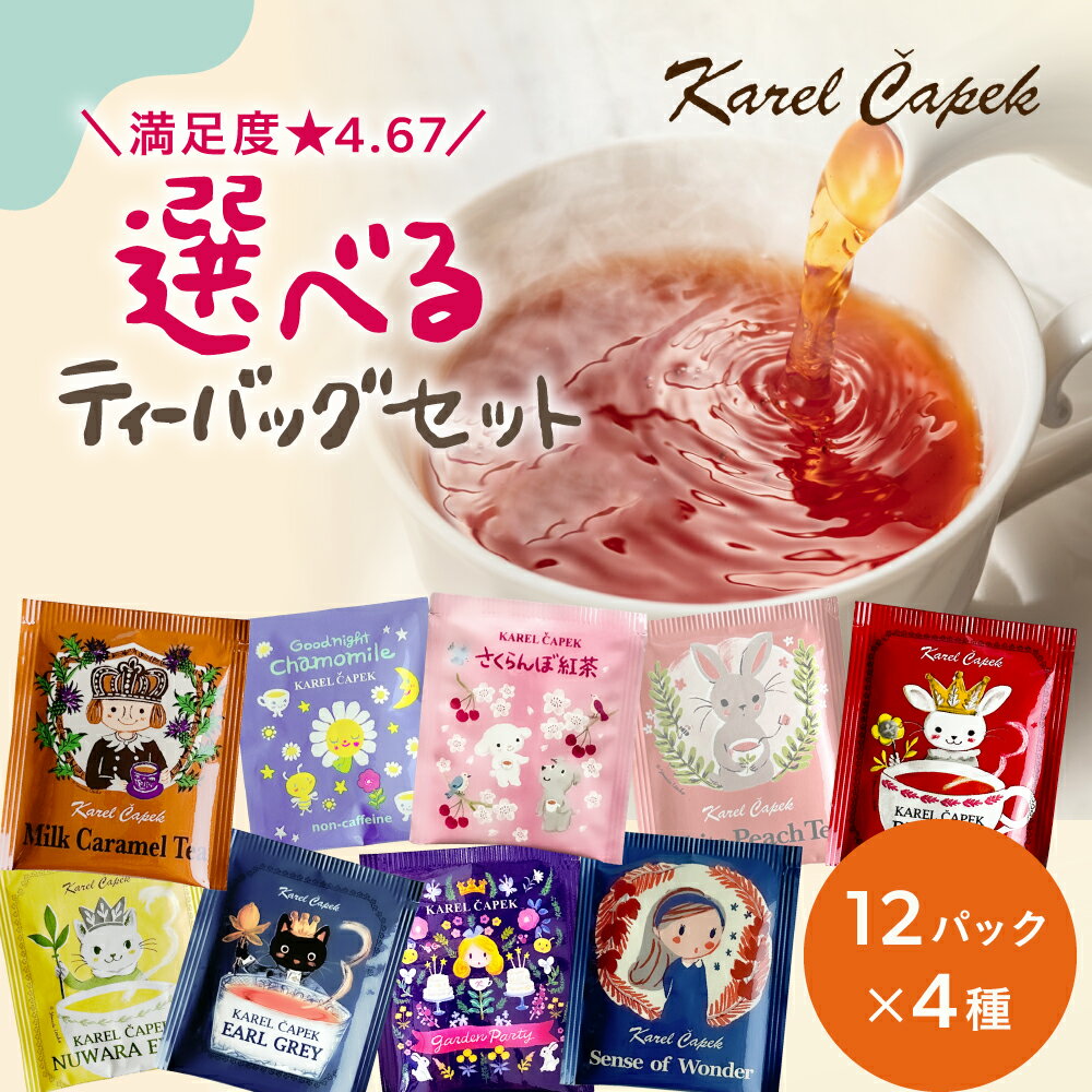 Karel Capek 山田詩子 紅茶專賣店 紅茶茶包 12入 茶包 紅茶 精選 正統紅茶 無咖啡因 草本茶 獨立包裝 日本必買 | 日本樂天熱銷