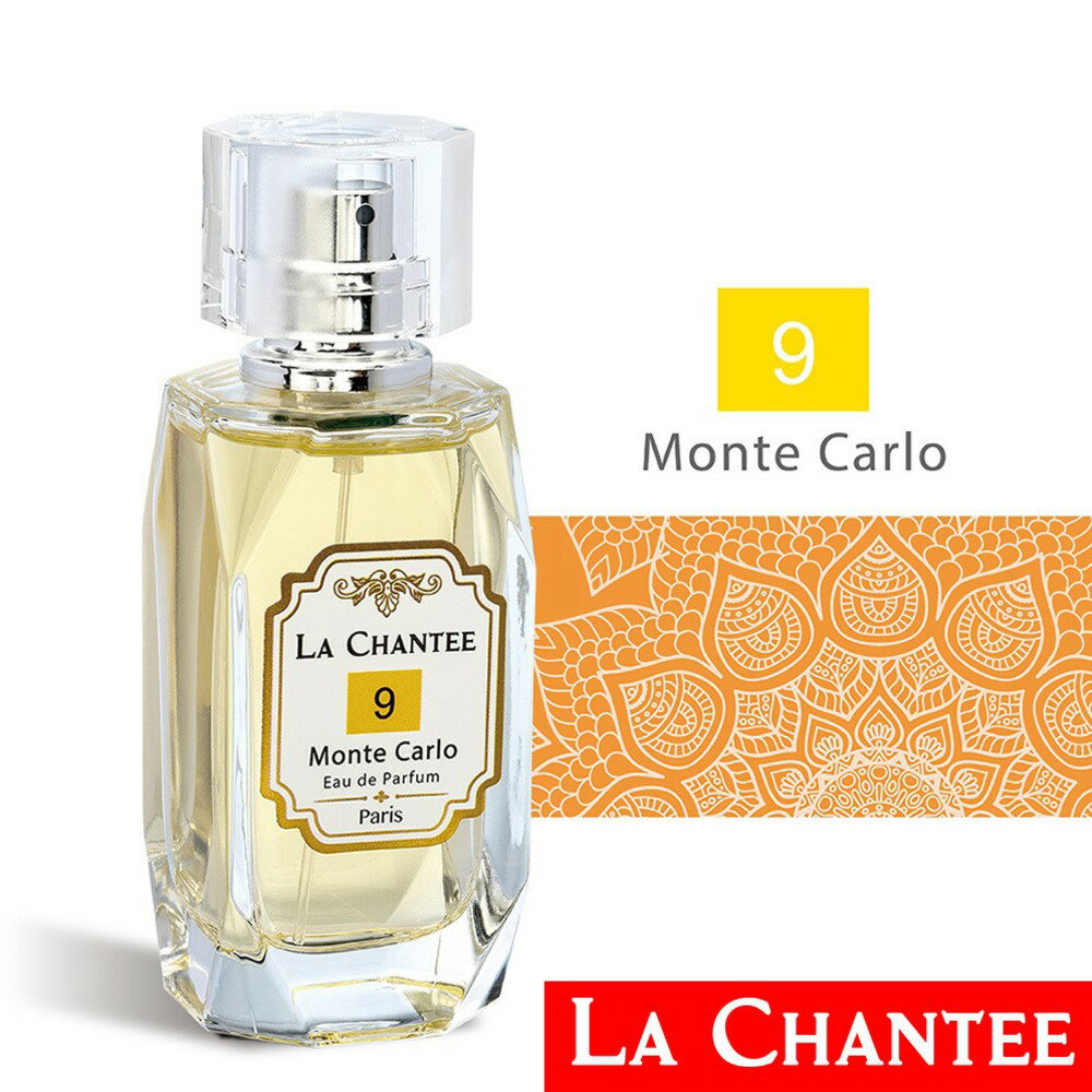 LA CHANTEE 9號 Monte Carlo 蒙地卡羅女性淡香精30ml 優惠價:2700元｜岡山戀香水