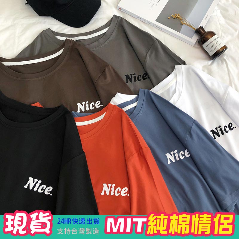 情侶裝純棉短t Mit台灣製文青系潮t Y08 18 短袖nice 情侶t 閨蜜裝快速出貨 艾咪e舖 Rakuten樂天市場