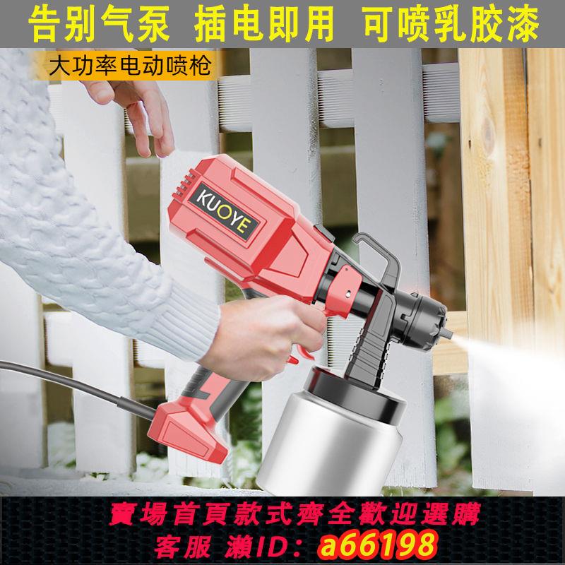 【臺灣公司 可開發票】電動噴漆槍油漆槍乳膠漆噴塗機塗料噴漆機家用噴漆噴壺電噴漆神器