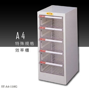 ～台灣品牌～大富 SY-A4-110G A4特殊規格效率櫃 組合櫃 置物櫃 多功能收納櫃