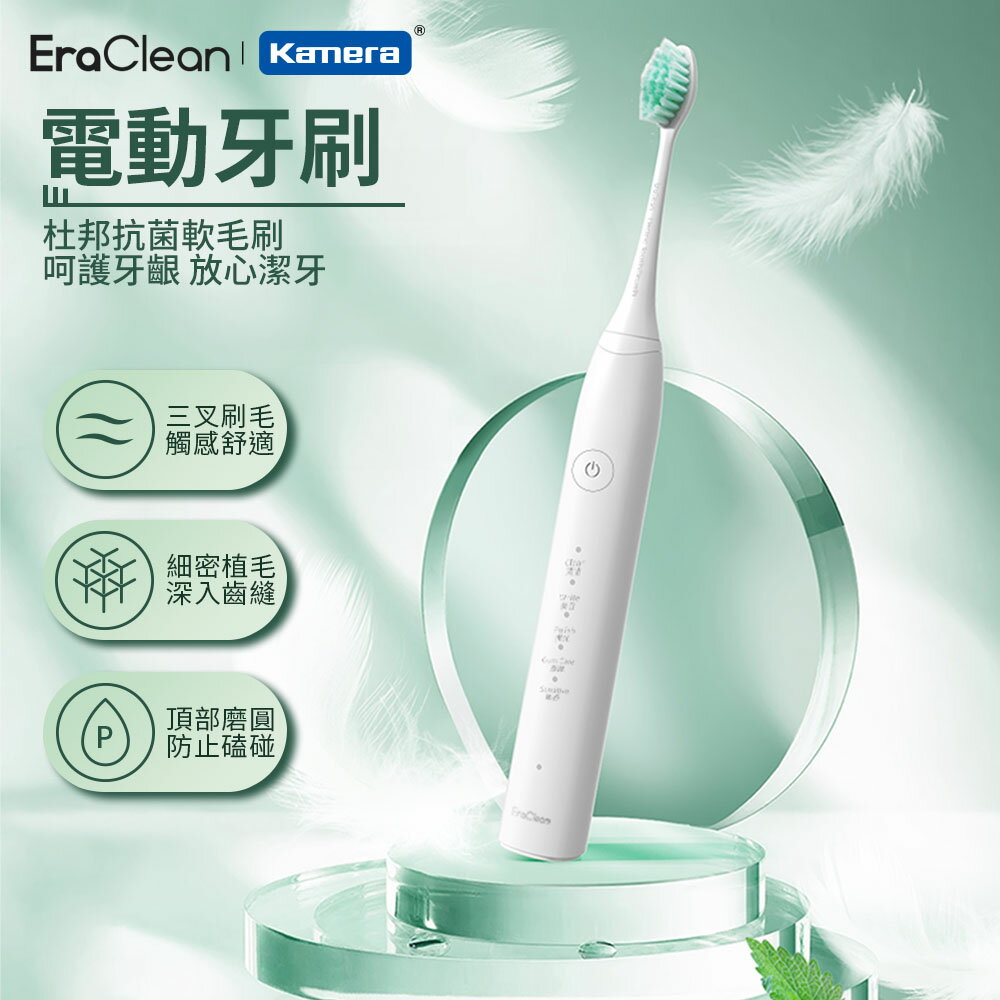 EraClean 電動牙刷 (ET01)｜呵護牙齦，放心潔牙！