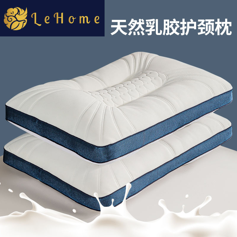 LEHOME天然乳膠枕頭枕芯成人護頸椎睡覺專用助眠家用一對單人一隻