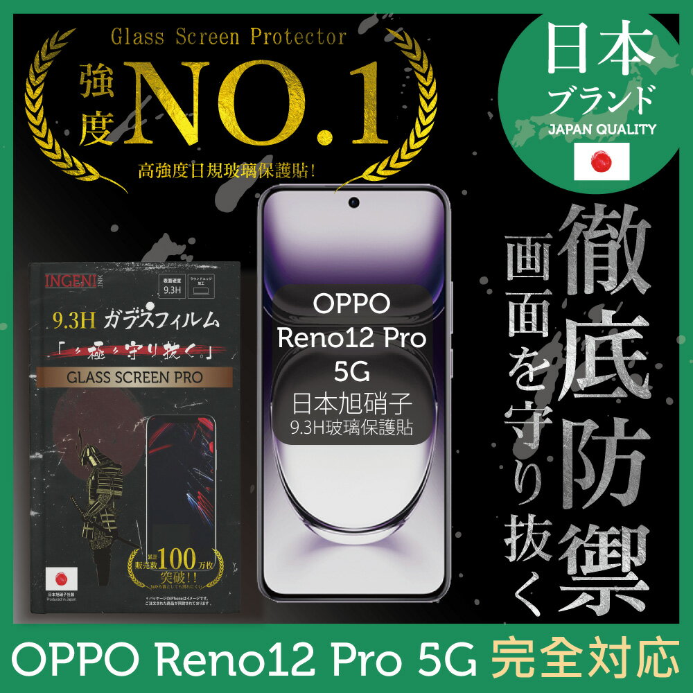 OPPO Reno 12 Pro 5G 保護貼曲面 日規旭硝子玻璃保護貼 (全滿版 曲面全膠 黑邊)INGENI