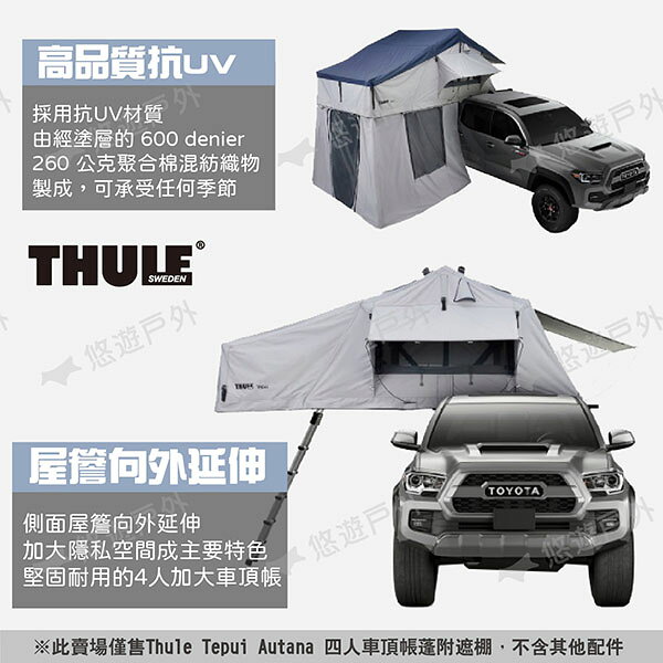 【Thule 都樂】Tepui Autana 四人車頂帳蓬附遮棚 煙霧灰/901500 全景天窗 車宿 露營 悠遊戶外 | 悠遊戶外露營生活館 ...