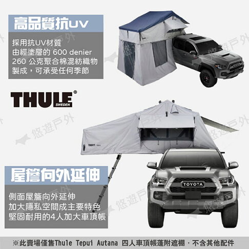 【Thule 都樂】Tepui Autana 四人車頂帳蓬附遮棚 煙霧灰/901500 全景天窗 車宿 露營 悠遊戶外 | 悠遊戶外露營生活館 ...