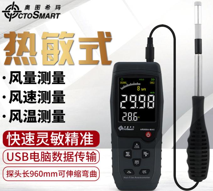 測風儀 奧圖希瑪高精度手持式風速儀熱敏式風速計風速儀風量測量儀AR866A【摩可美家】