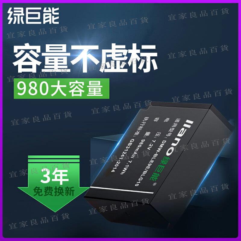 【宜家良品百貨】綠巨能BLE9E相機電池適用于松下LX100 BLG10 GF3 GF6 GX7 GX85徠卡相機FX100相機配件