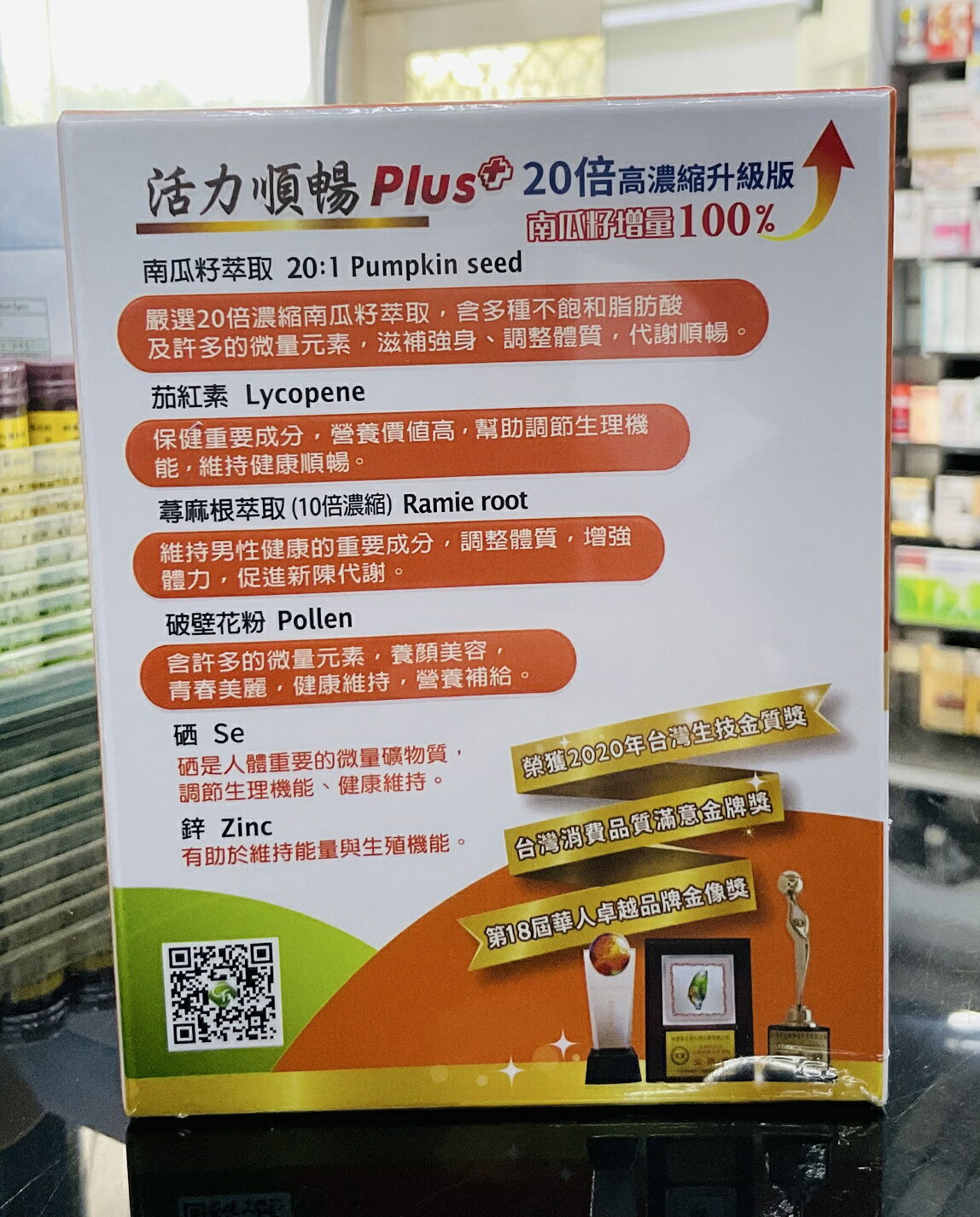 🌈實體藥局～【好朋友】利攝康 南瓜籽+茄紅素 蕁麻根6合一加強型60顆/盒#全素可食 3