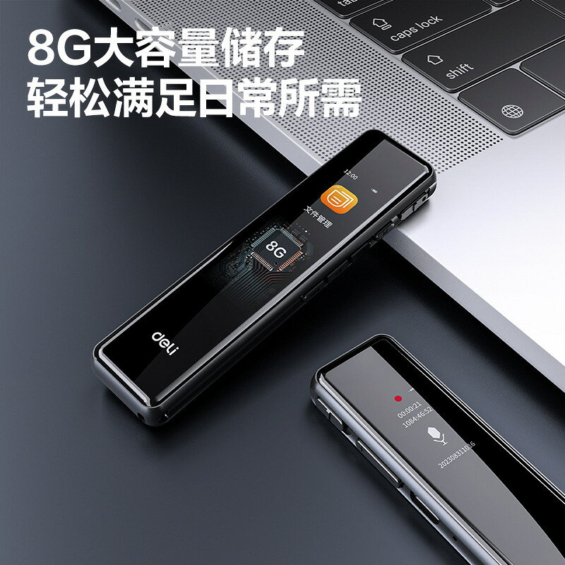 得力MP301錄音筆8G降噪無損錄音高清降噪商務培訓會議定時錄音筆