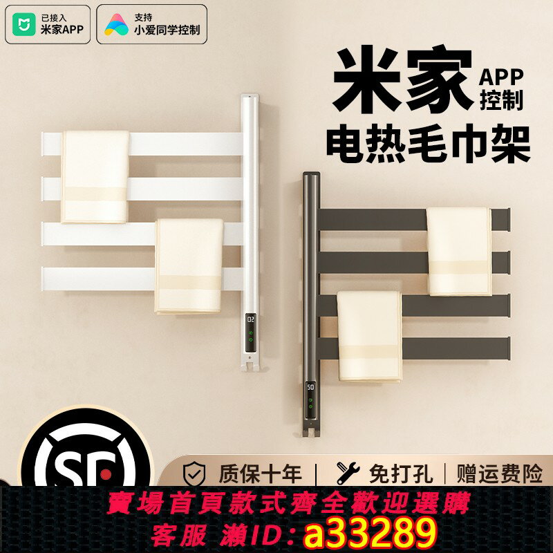 【臺灣公司 可開發票】旋轉電熱毛巾架衛生間家用加熱智慧烘乾殺菌浴室暗裝電動置物浴巾