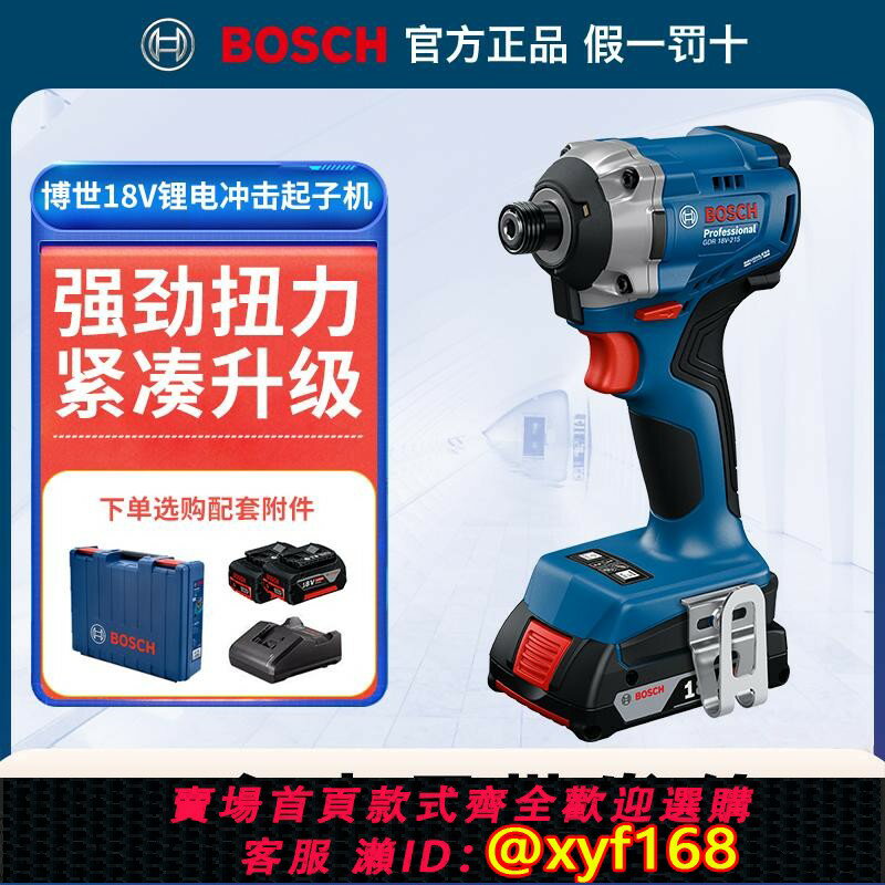 {保固一年 可打統編}博世起子機無刷沖擊充電鋰電螺絲電動鉆GDR18V-215博士電動螺絲刀