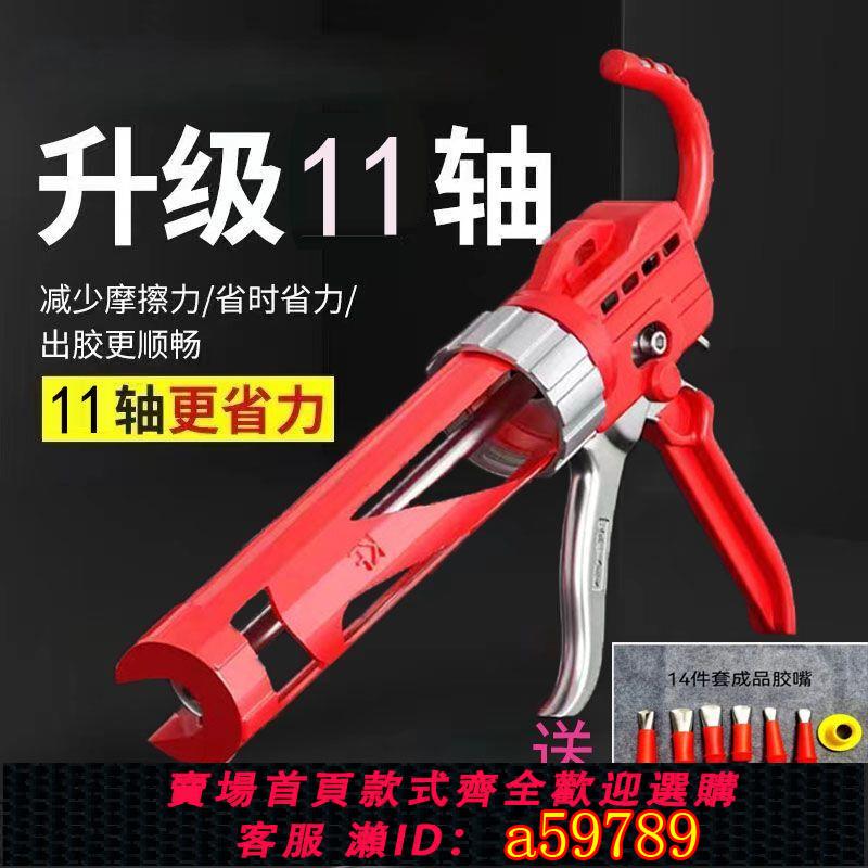 【臺灣公司 可打統編】2023新款十一軸承省力美容美縫膠槍打膠專用膠槍玻璃膠槍自動斷膠