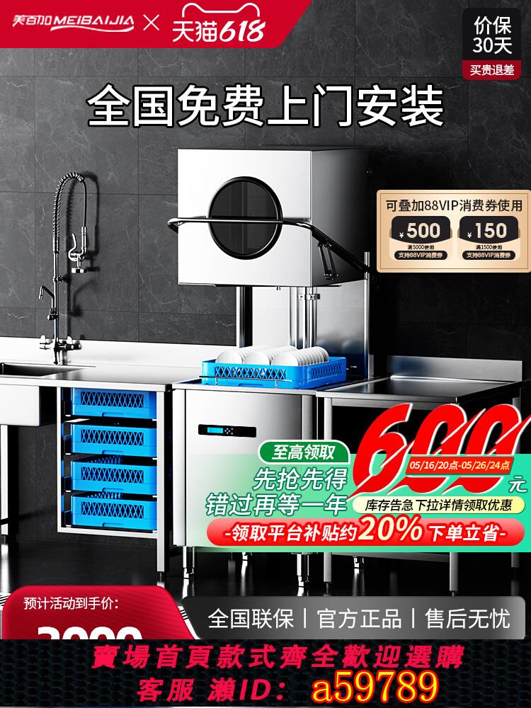【臺灣公司 可打統編】美百加揭蓋式洗碗機商用全自動大型酒店食堂飯店餐廳用刷碗洗杯機