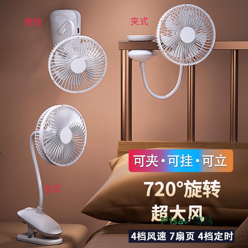 可充電小電風扇夾扇壁掛便攜式電扇學生床頭扇夾子USB小夾式臺扇-Misaki精品