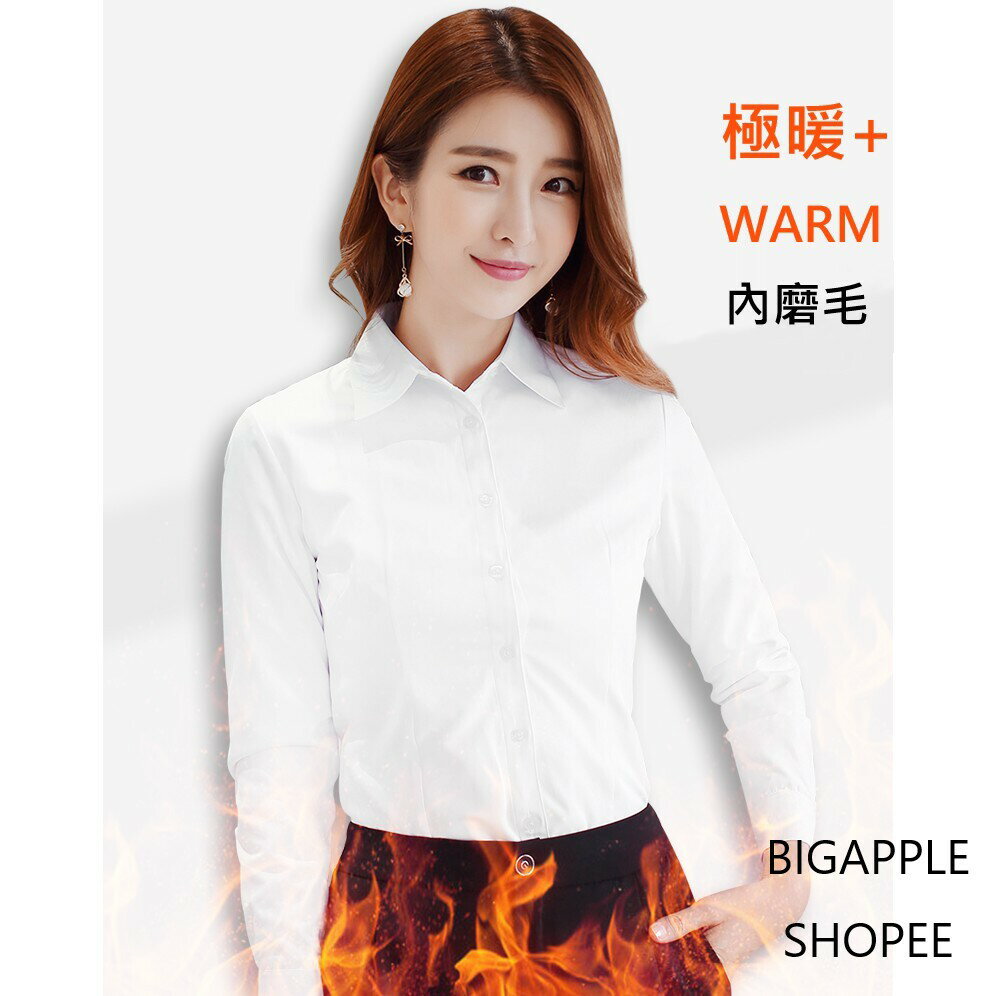 臺灣現貨 保暖內磨毛白襯衫 不透長袖襯衫 加厚襯衫 免燙襯衫 發熱衣 刷毛上衣 商務襯衫女生上班襯衫ol工作襯衫