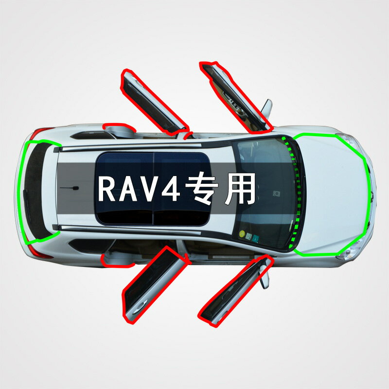 【全車防塵】RAV4榮放密封條 豐田RAV4改裝 車門密封條 橡膠密封條 防塵條 隔音條 防撞條 車縫隙填充 全車門專用 加厚橡膠材質 無損安裝