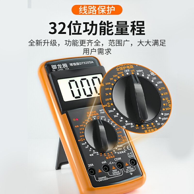 萬用錶 電工錶 測電儀 電工DT9205A高精度電子萬用表 數字萬用電表 防燒帶自動關機 全館免運