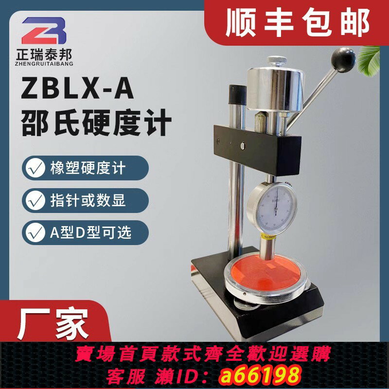 【臺灣公司 可開發票】邵氏硬度計橡膠塑膠檢測儀器數顯臺式硬度計矽膠皮革玻璃硬度測試
