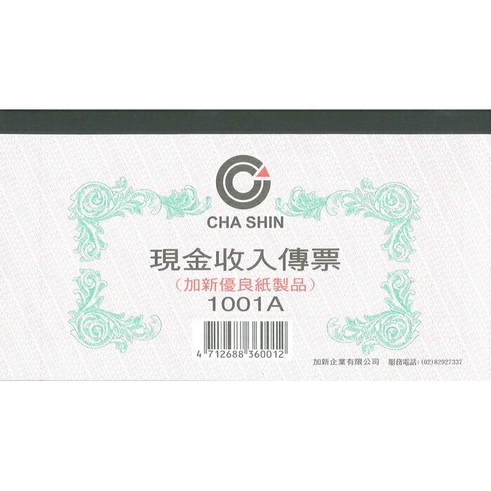 加新 現金收入傳票 193X106mm 10本 /包 1001A