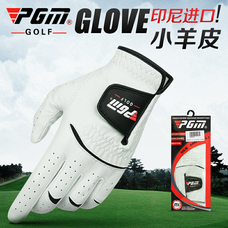 PGM 高爾夫手套男夏季真皮手套進口小羊皮golf手套用品單只左右手 全館免運