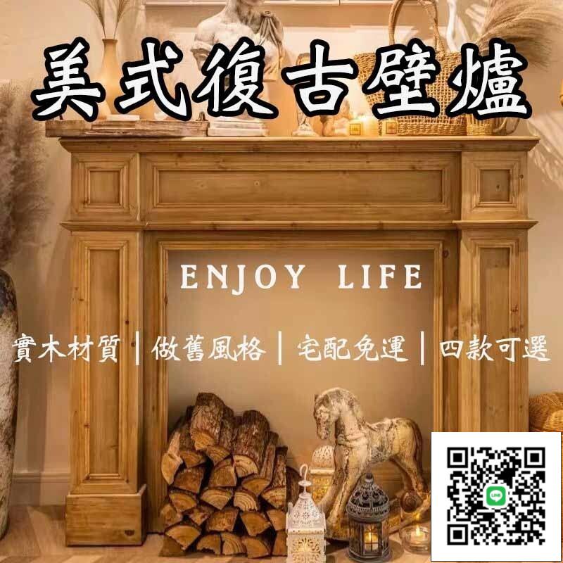 【美式復古實木壁爐櫃 免運】裝飾櫃 做舊復古櫃 隔斷臺法式攝影背景墻 置物架桌子 壁爐櫃 美式壁爐