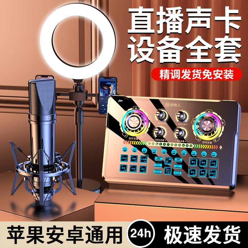 【台灣公司 可打統編】高級聲卡直播專用設備全套裝主播唱歌麥克風錄音話筒手機電腦通用 y7231
