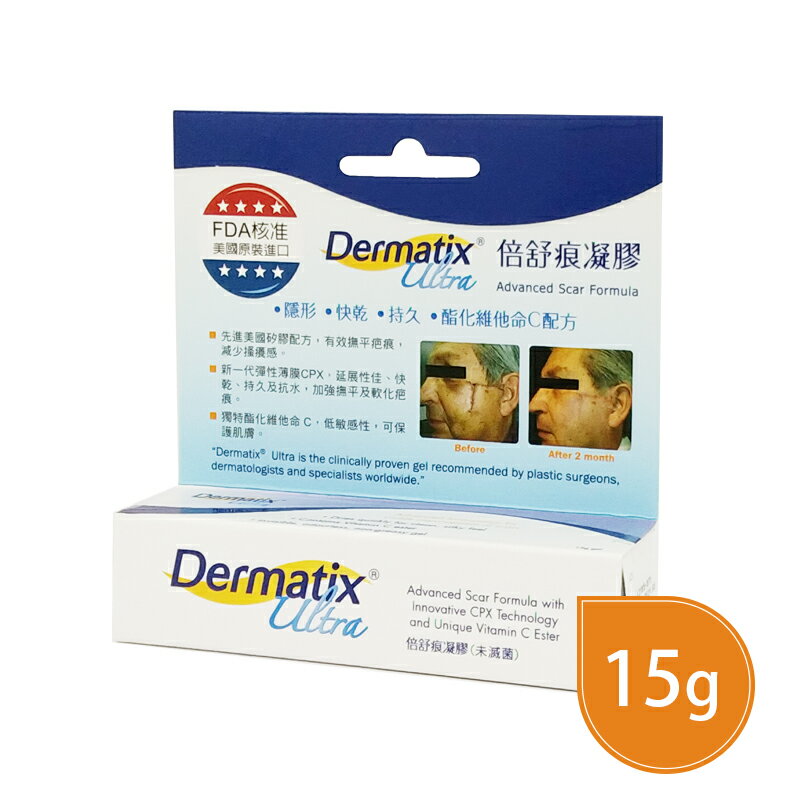 Dermatix Ultra 倍舒痕凝膠 15g ◆歐頤康 實體藥局◆