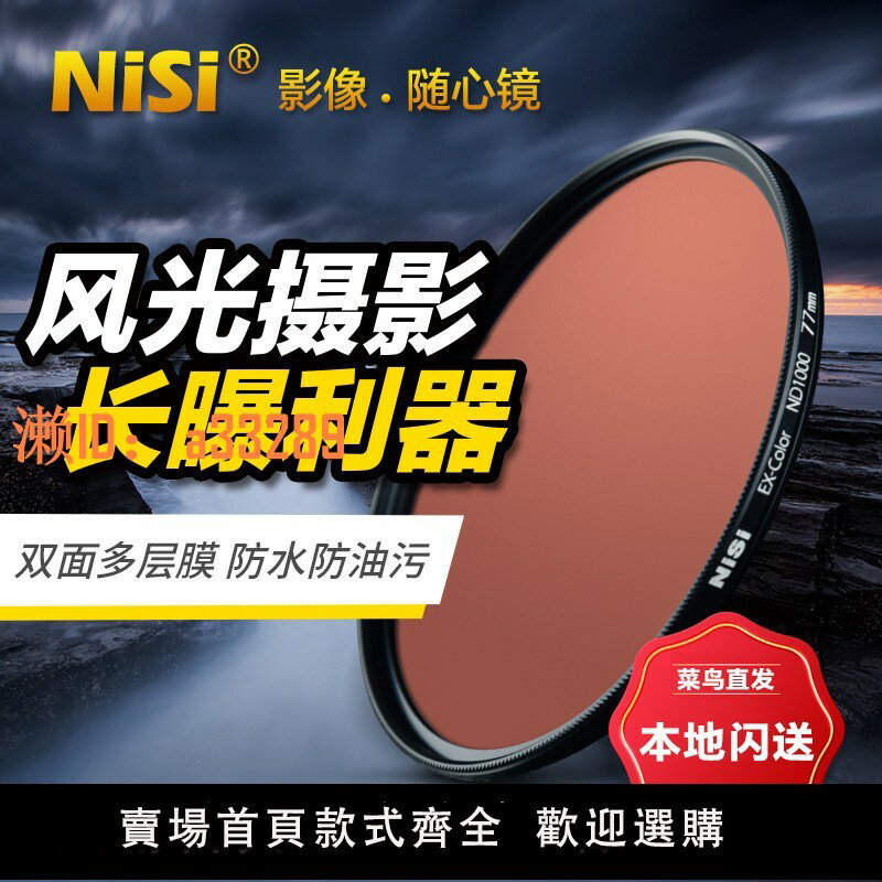 【可開發票】NiSi耐司 ND1000 減光鏡 ND64 ND8 40.5 49 52 55 58 72 67mm 77mm 82mm中灰密度鏡 nd鏡 濾鏡微單反相機濾鏡