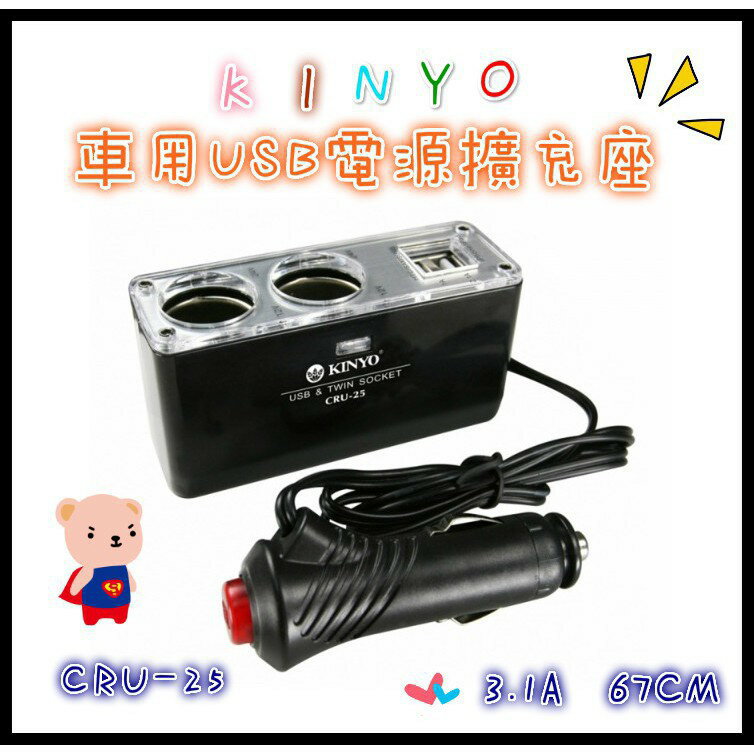 熱門商品 欣洋電子 Kinyo 車用usb電源點煙器擴充座2點煙器擴充座 2usb孔3 1a Cr 21年05月價格推薦 Findprice 價格網