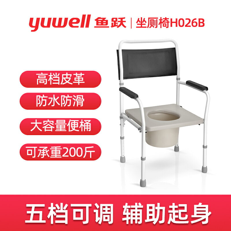 魚躍老人坐便椅可摺疊孕婦坐便器家用移動大便椅馬桶凳老年坐廁椅