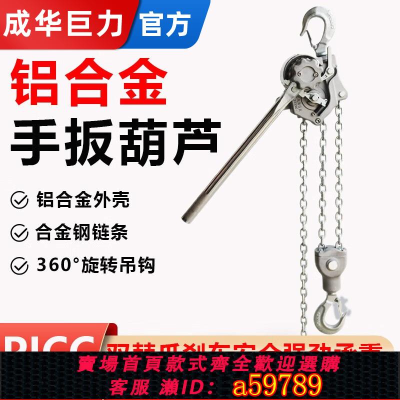 【臺灣公司 可打統編】成華巨力鋁合金緊線器環鏈手扳葫蘆1T噸3噸1.5M米手動葫蘆拉緊器