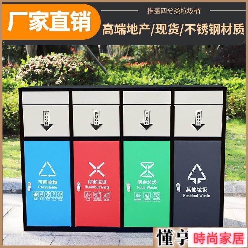 免運 公司貨 免運 可開發票 四分類垃圾桶連體帶蓋室外果皮箱戶外不銹鋼分類大容量車站校園 戶外垃圾桶 不鏽鋼垃圾桶 分類垃圾桶特惠/開立發票S1005