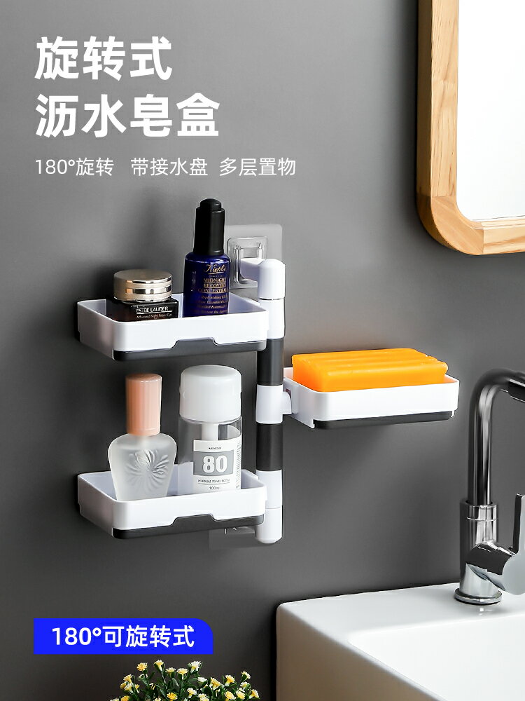 肥皂盒瀝水衛生間壁掛式香皂盒置物架旋轉雙多層浴室肥皂架免打孔