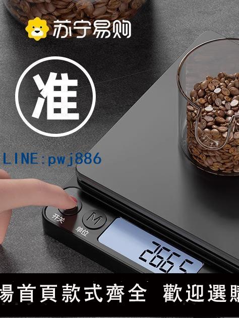 【便宜有好貨】蘇寧咖啡電子秤精準家用廚房秤小型咖啡豆稱重器專用食物克稱2206