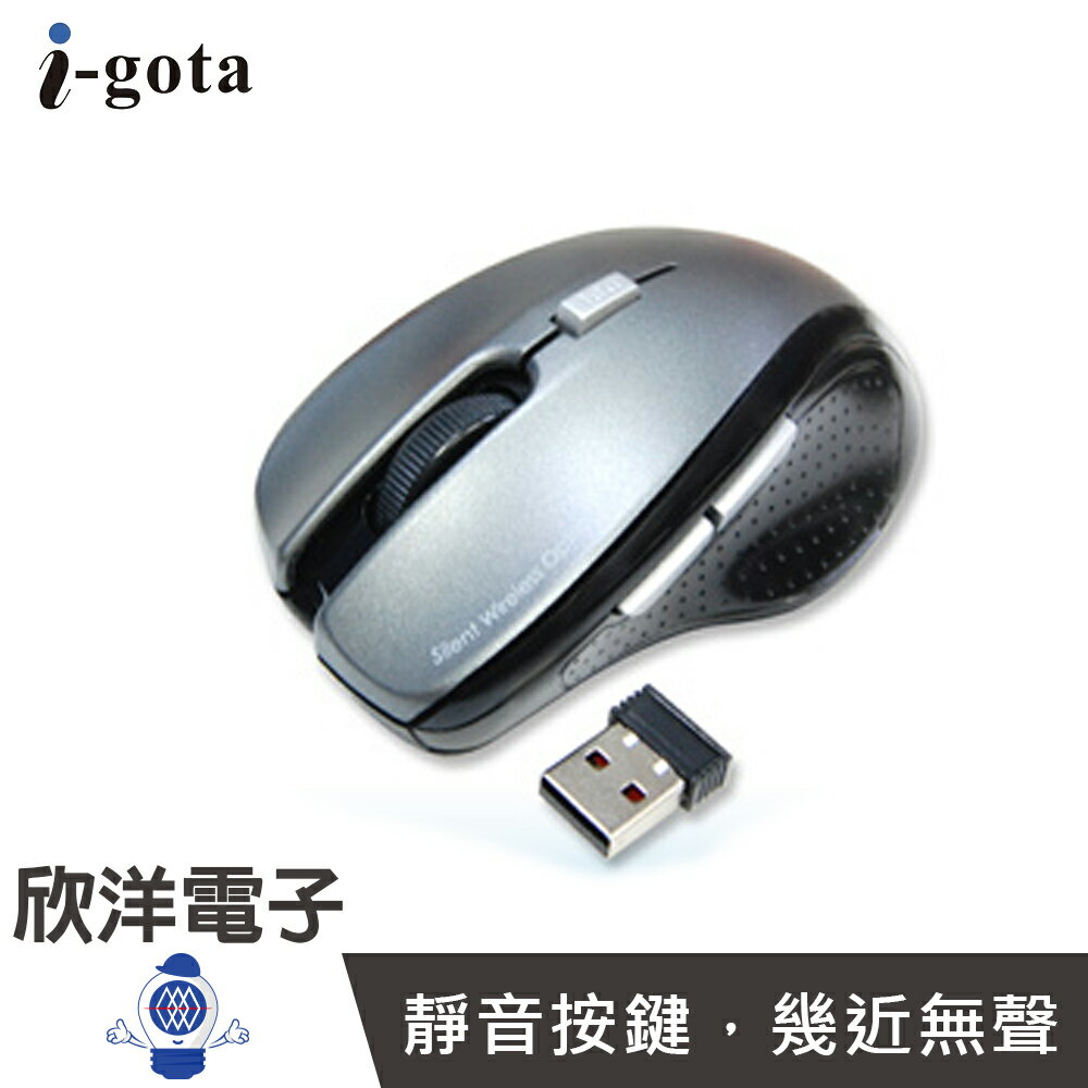 ※ 欣洋電子 ※ i-gota 二代無聲 無線2.4G光學滑鼠 (WM-843)