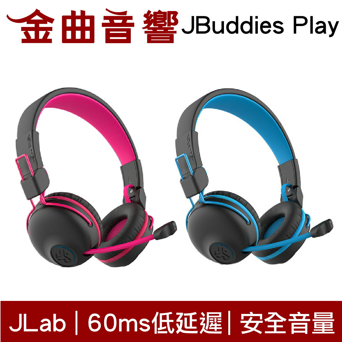 JLAB JBuddies Play 無線 藍芽 電競 兒童耳機 大人 皆適用 耳罩式 耳機 | 金曲音響